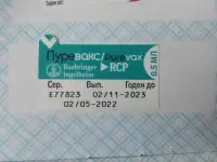 Вакцины (для кошек) общая + от бешенства, фотография 2