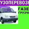 перевозка и переезды а также грузчики