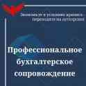 Весь спектр бухгалтерских услуг для вашей компании