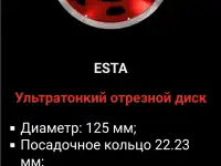 Ультра-тонкий отрезной отрезной диск-KATANA ESTA, фотография 2