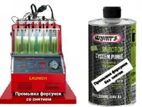 Мойка Форсунок, фотография 2