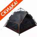 Тент-шатёр-автомат 3 в 1
