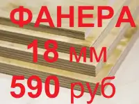 Фанера ФК Е-1 1525*1525*10мм, новая в пачках по 40 листов, 350 руб, фотография 5