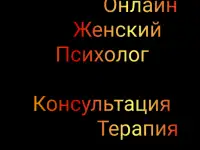 Психолог Онлайн