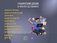 Графический дизайн. Услуги дизайнера. Дизайн наружной рекламы. Инстаграм. Лого, фотография 7