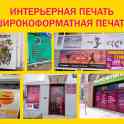 Оперативная полиграфия, интерьерная печать, лазерная резка, наружная реклама, фотография 5