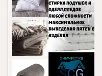 Стирка и химчистка, фотография 7