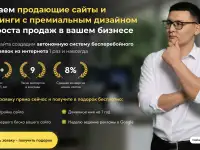 Премиум-сайты для вашего бизнеса  создадим уникальный сайт, который продает!