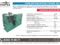 Автомат правильно-отрезной, фотография 3