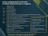 Аудиторские услуги, фотография 2