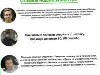 Услуги АвтоСтрахование на Россию, фотография 5