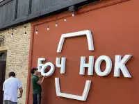 Ремонт наружной рекламы! Ремонт вывески!, фотография 4