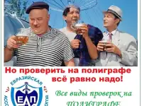 Проверки на полиграфе детекторе лжи, фотография 5