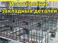 Пластина с приваренной арматурой 450х450х5 закладные на изготовление