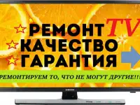 Ремонт телевизоров и ноутбуков, фотография 4