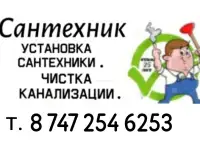 Услуги сантехника