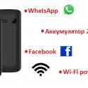 Продам мобильный телефон с WhatsApp, Facebook, аккумулятором 2000мАч и с функцией WIFI роутера, ID320