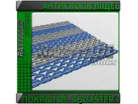 Антискользящее покрытие для влажных помещений AQUASTEP PLUS