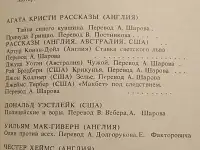 Погоня. Продаю детективный сборник, фотография 2