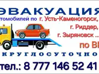 Услуга эвакуатора, Город-Межгород.