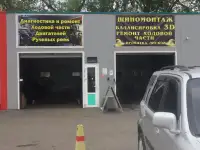 Шиномонтажная мастерская, фотография 3