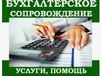 КОМПЛЕКСНОЕ БУХГАЛТЕРСКОЕ СОПРОВОЖДЕНИЕ