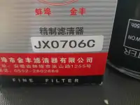 Фильтр CX0706 и JX0706C, фотография 4