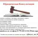 Юридическая консультация! Астана!