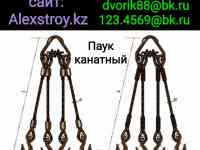 Паук цепной и канатный на изготовление, фотография 3