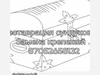 Реставрация и обновление сундуков Замена крепежей на сундук Замки и тд