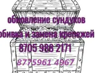 Сундук реставрирую пуфики и тд