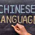 КИТАЙСКИЙ ЯЗЫК