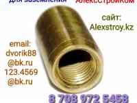 Муфта омедненная для заземления