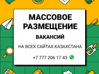 Охват аудитории увеличение клиентов партнёров Казахстане.