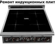 Ремонт индукционных плит whirlpool
