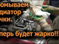 Чистка и промывка радиатора системы охлаждения в Усть-Каменогорске, фотография 2