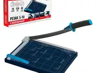 Резак brauberg "katana", a4, сабельный s10, 10-12 л., металлическая основа, длина