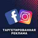 Настройка таргетированой рекламы в Facebook, Instagram