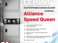 Полупрофессиональная сушильная/стиральная машина Alliance Speed Queen 338 000 ₸