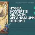 HYGEIA - Организация лечения за рубежом, фотография 2
