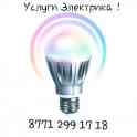 Услуги Электрика Электро-монтажные работы