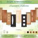 Межкомнатные ламинированные двери