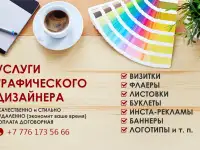 Услуги дизайнера
