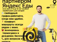 Стать Курьером Партнером Является Еда, фотография 2