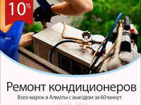 Зарядка кондиционеров алматы