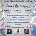 Фестиваль Transformaция, фотография 2
