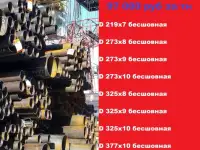 Распродажа бесшовных труб