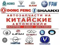 Автозапчасти для авто