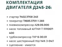двигатель ммз Д245-26, фотография 4
