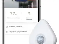 Беспроводной датчик движения perenio